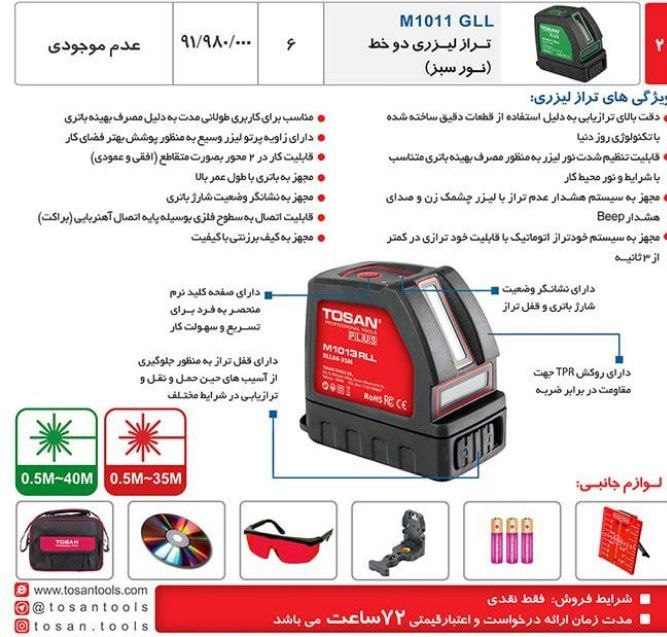 ترازلیزری ۱۰۱۱توسن