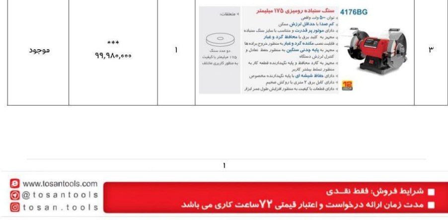 سنگ رمیزی ۱۷/۵توسن 