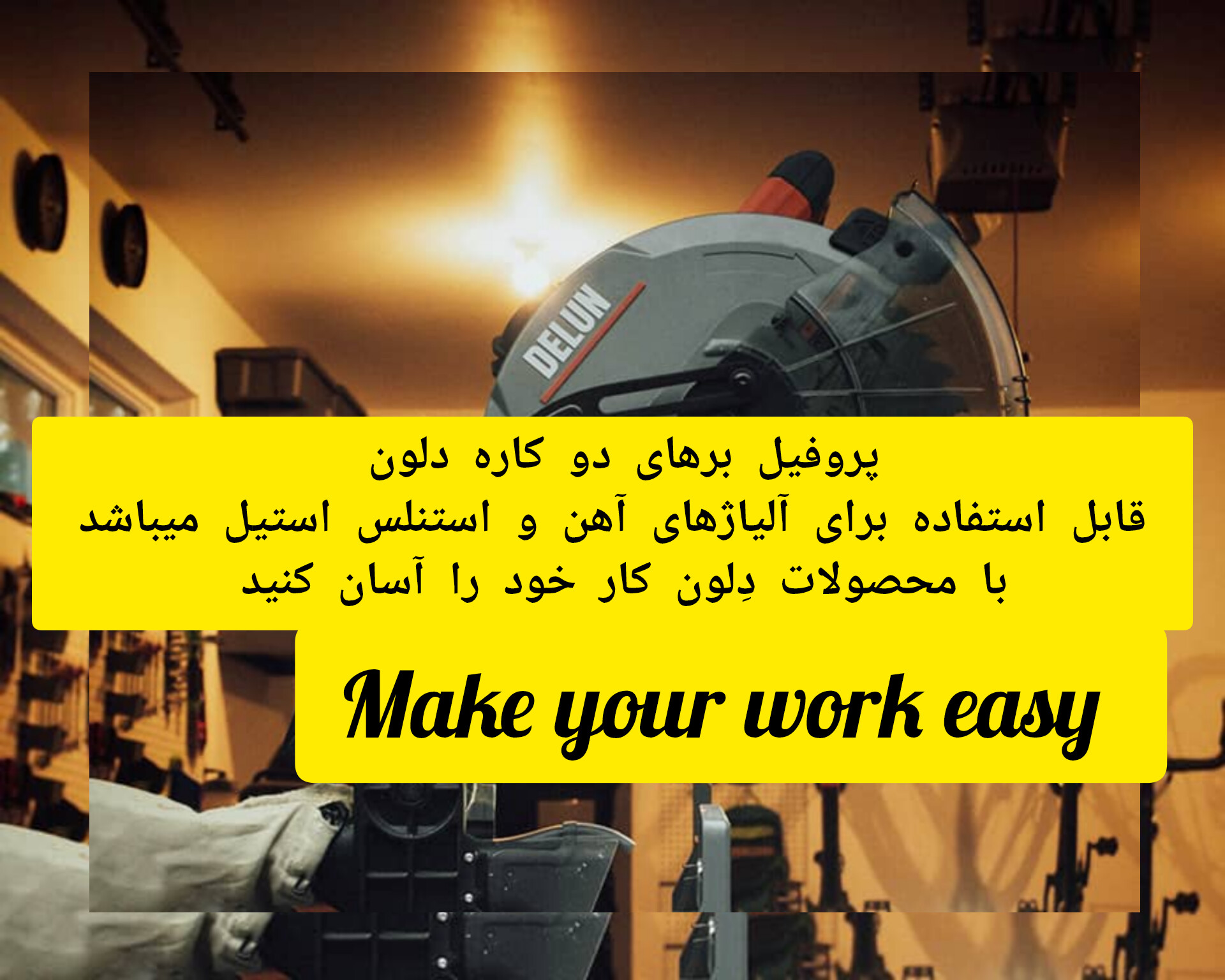 محصولات دو کاره دلون 