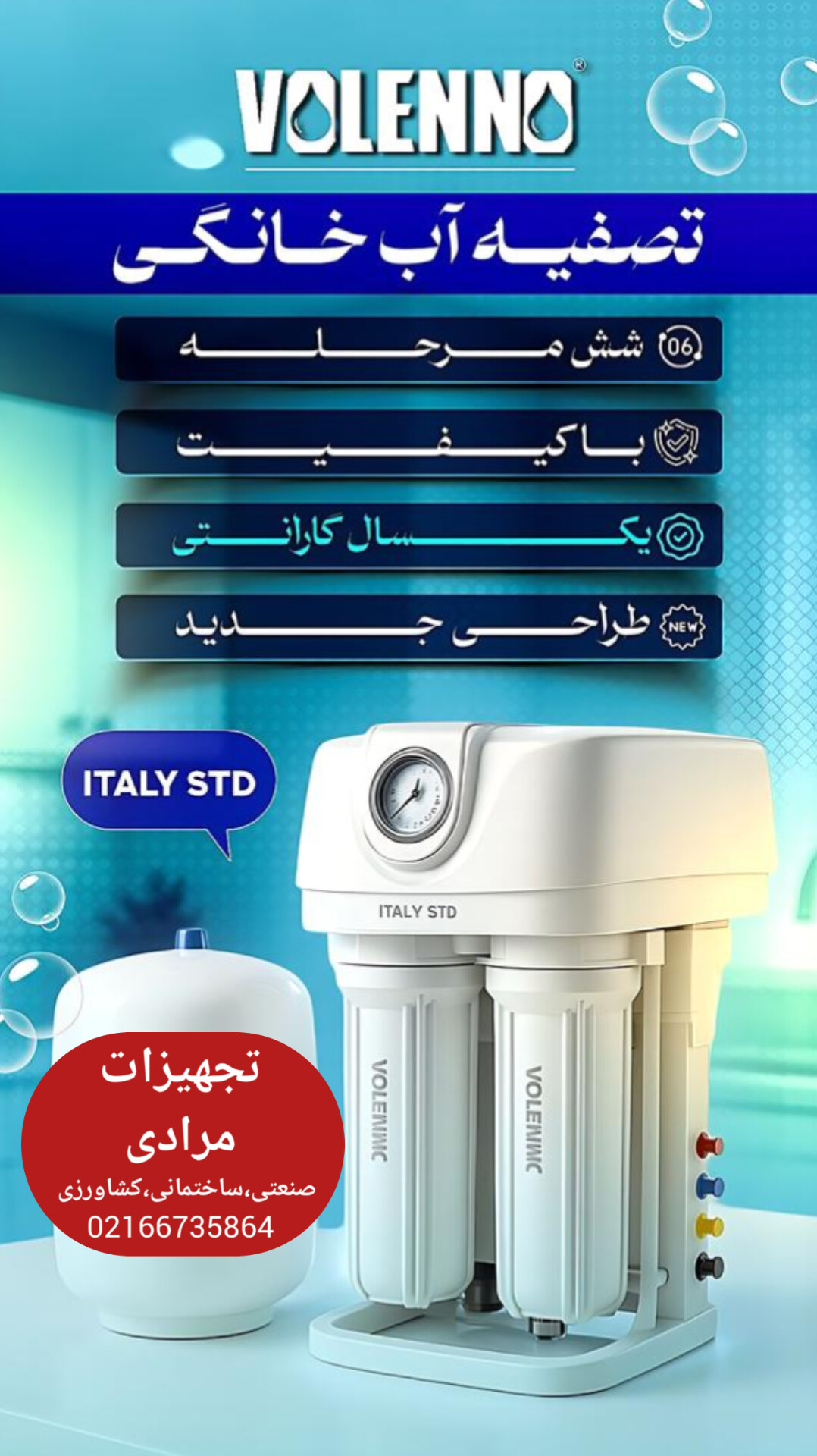 تصفیه آب خانگی ولنو ، پمپ آب ولنو ، پمپ لومیتال ایتالیا ، پمپ یاکاموز ، پمپ یاقوت ، پمپ شناور ، پمپ 