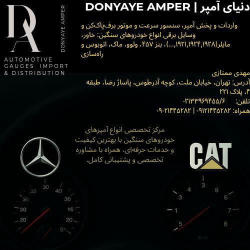 دنیای آمپر DONYAYE AMPER