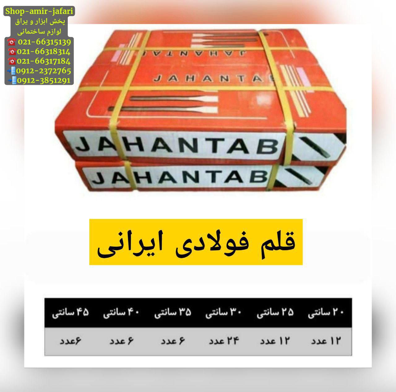 قلم بنایی جهانتاب 