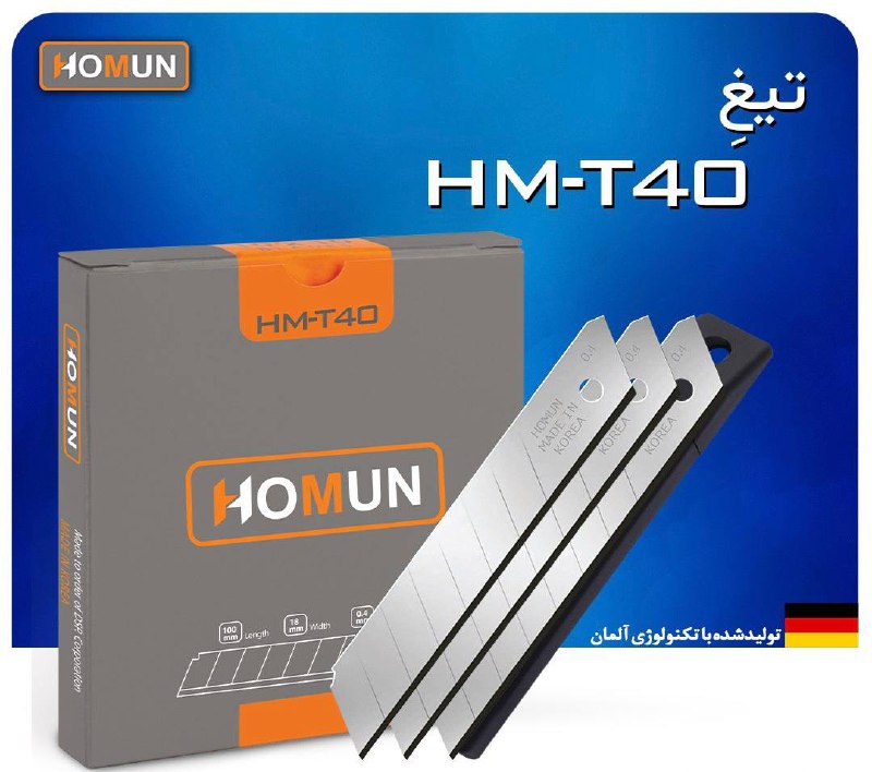 تیغ اصل کره هومان