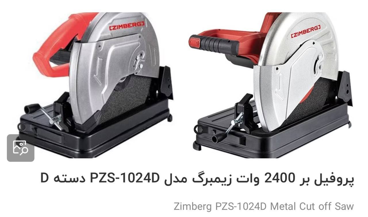 پروفیل بر ۲۴۰۰وات زیمبرگ‌