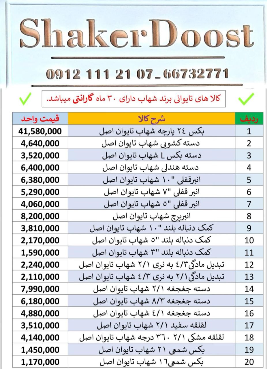 صورت ابزارهای شهاب تایوانی اصل 