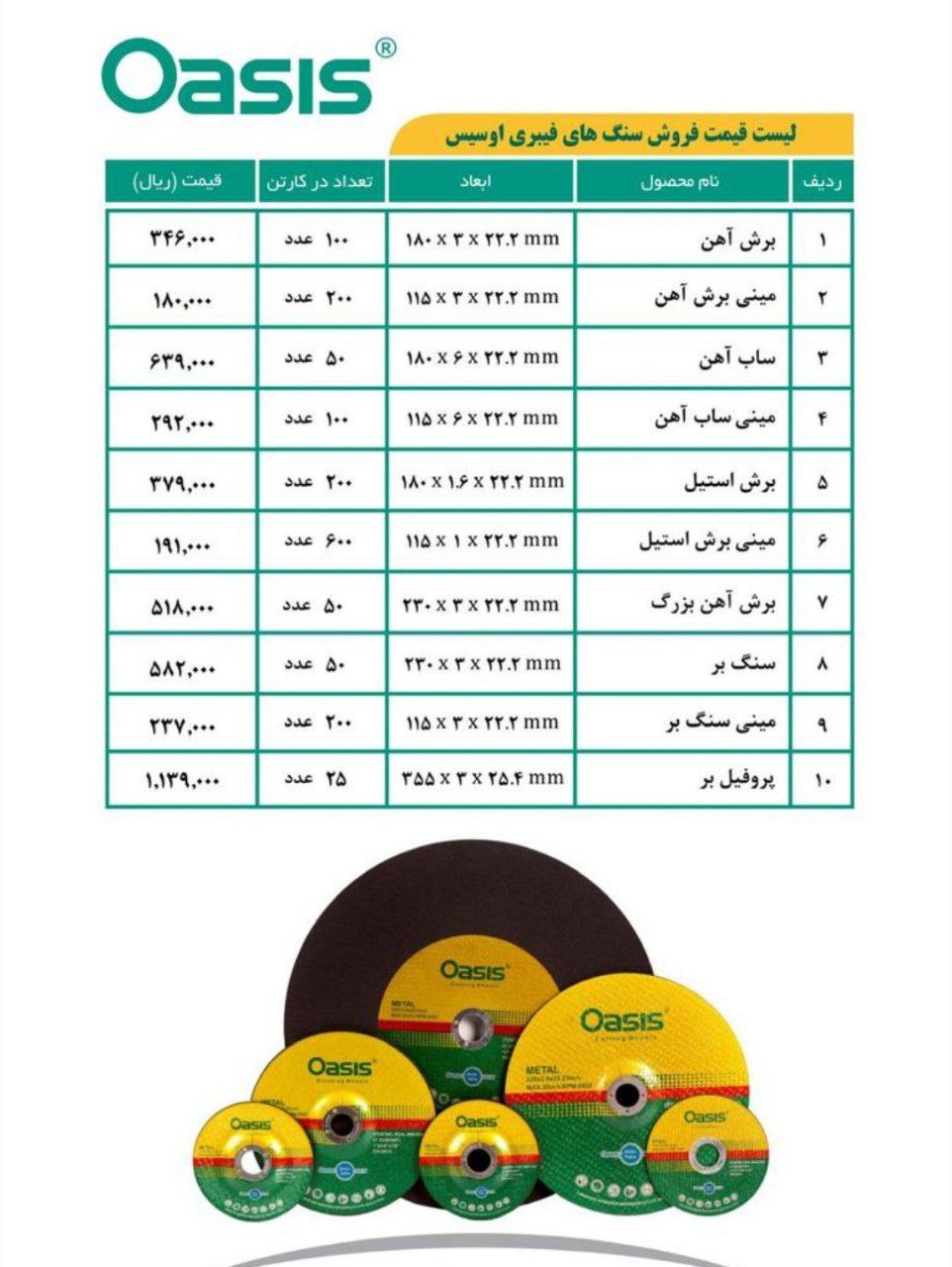 لیست قیمت درصد تخفیف عالی    