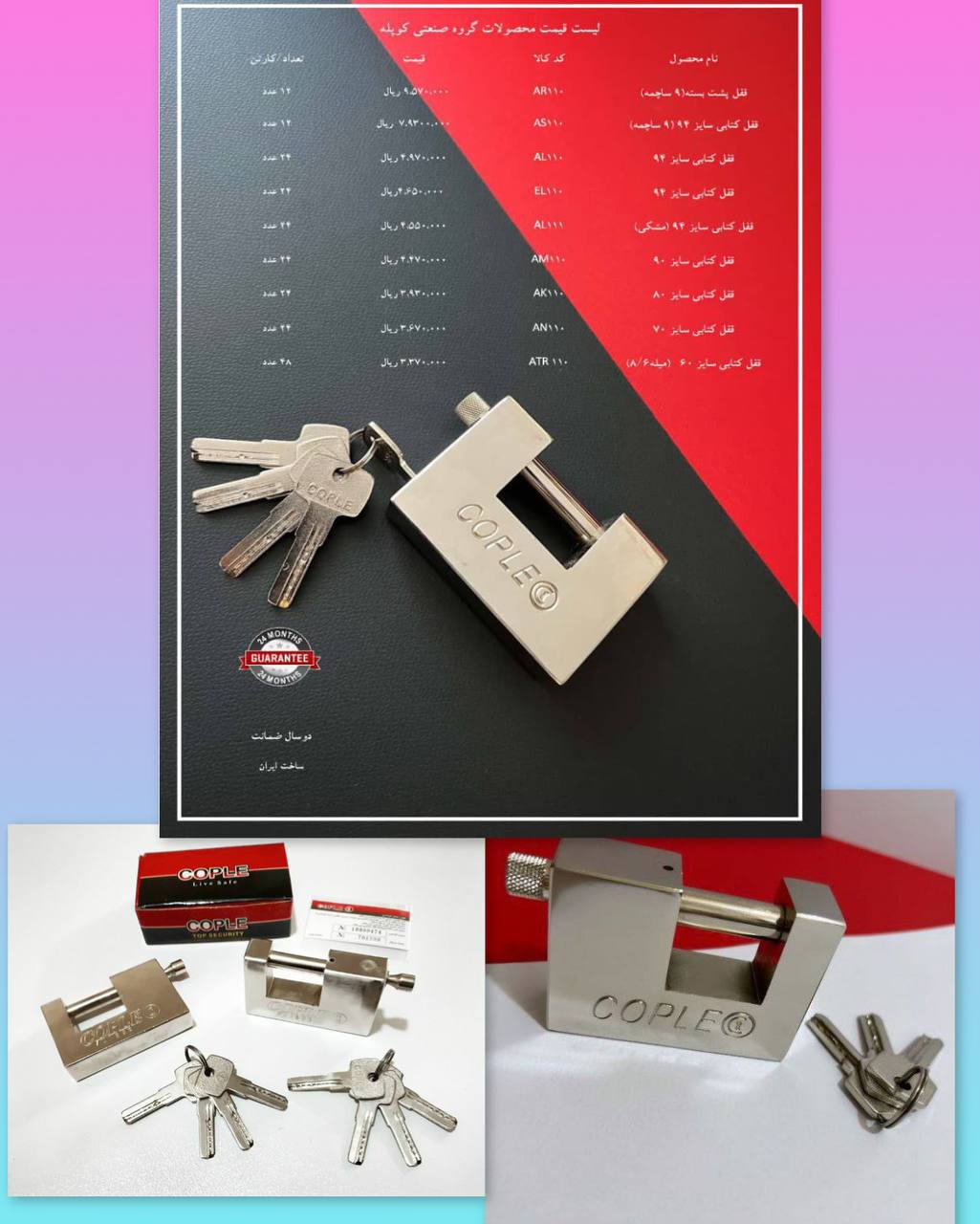  لیست قیمت محصولات قفل کوپله