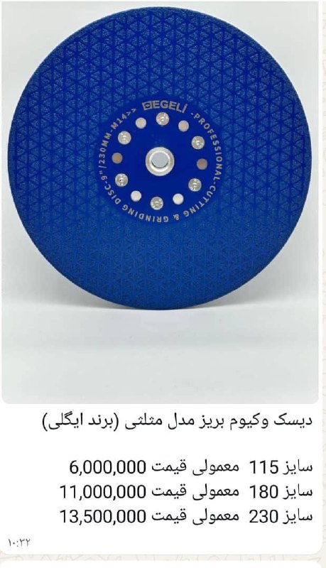 � دیسک وکیوم بریز مدل مثلثی – برند EAGLE (ایگلی) 