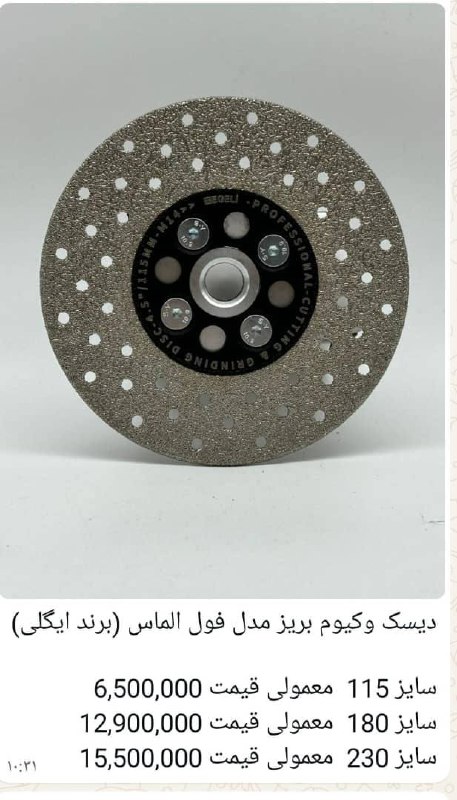 � دیسک وکیوم بریز مدل فول الماسی – برند EAGLE (ایگلی) 