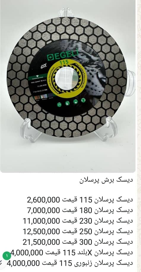 دیسک برش پرسلان