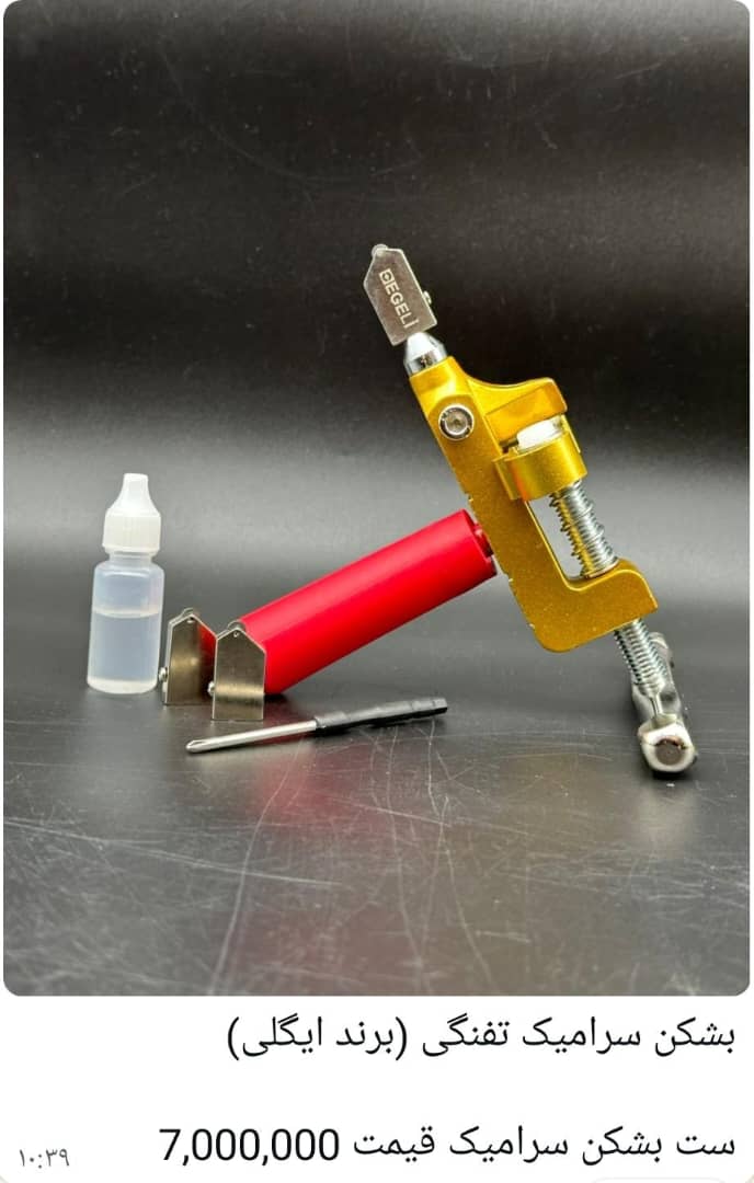 بشکن سرامیک تفنگی