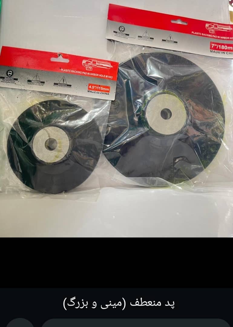 پد منعطف مینی و بزرگ