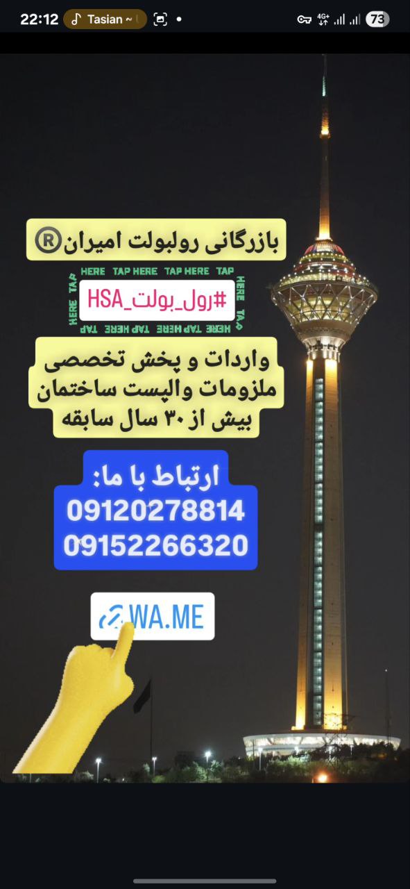 رولبولت HSA ویژه والپست پیچ سرمته