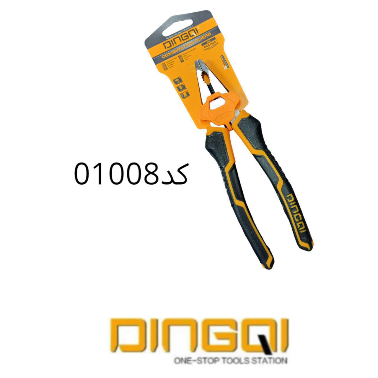 انبردست ۸اینچ دینگی