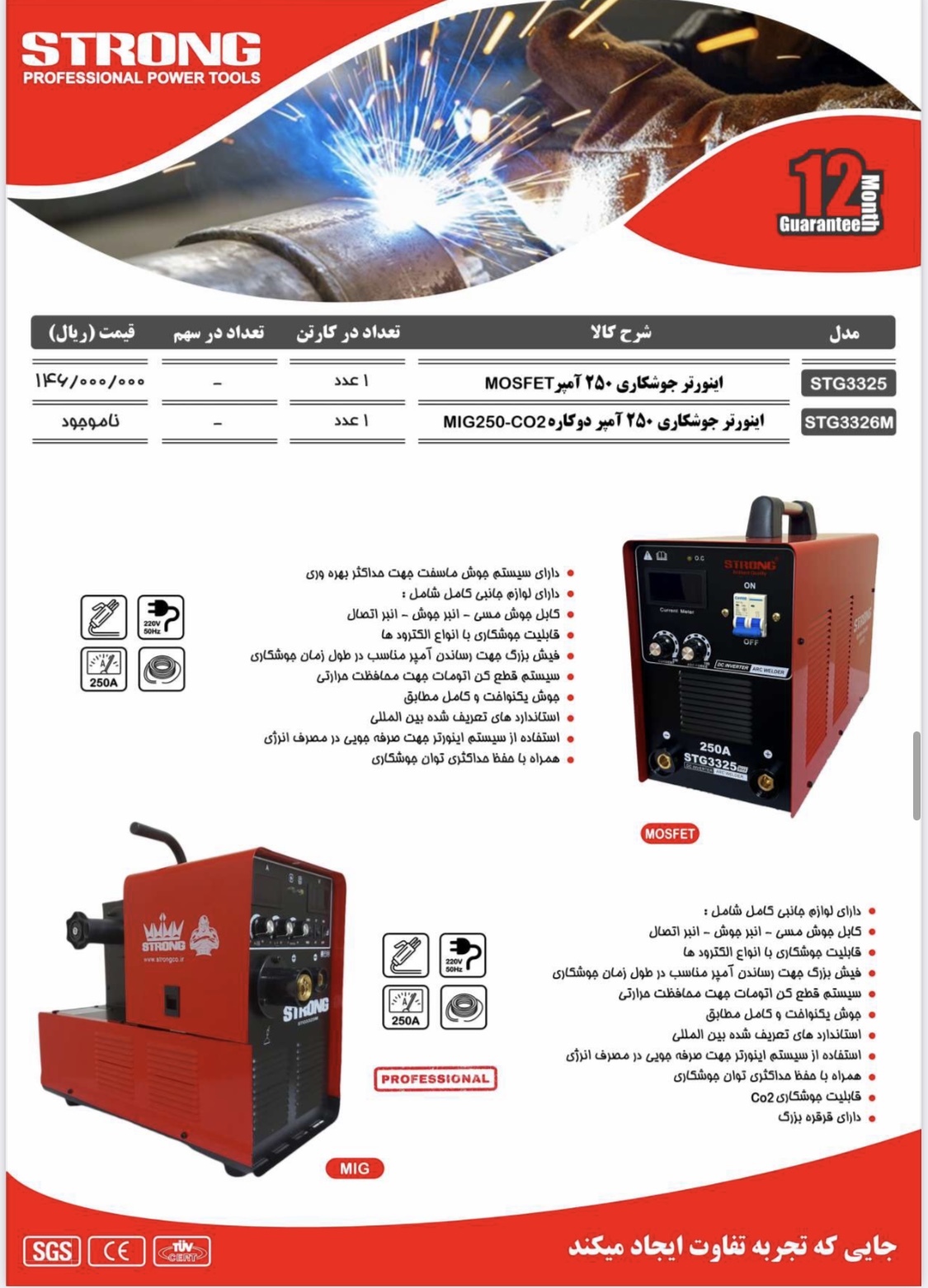 نماینده رسمی فروش محصولات #استرانگ #لیست قیمت دارای #درصد#تخفیف برای همکاران میباشد توجه: فروش به صو