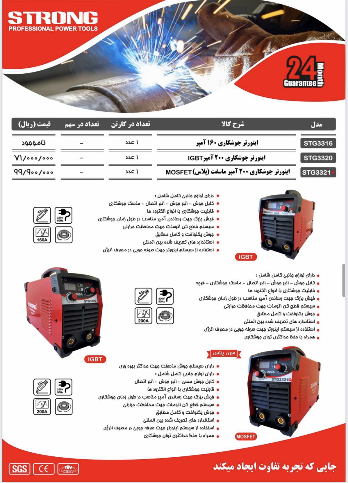 نماینده رسمی فروش محصولات #استرانگ #لیست قیمت دارای #درصد#تخفیف برای همکاران میباشد توجه: فروش به صو