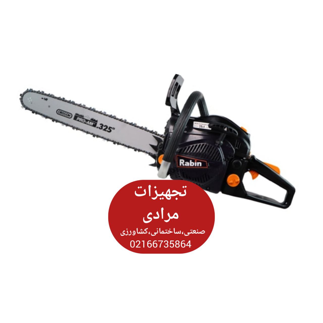 🟥 اره درخت بر رابین🟥