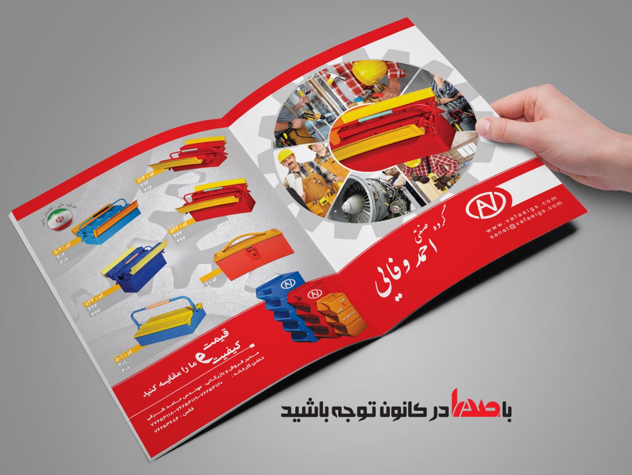 گروه صنعتی احمد وفایی با بیش از دودهه حضور موفق در ایران 