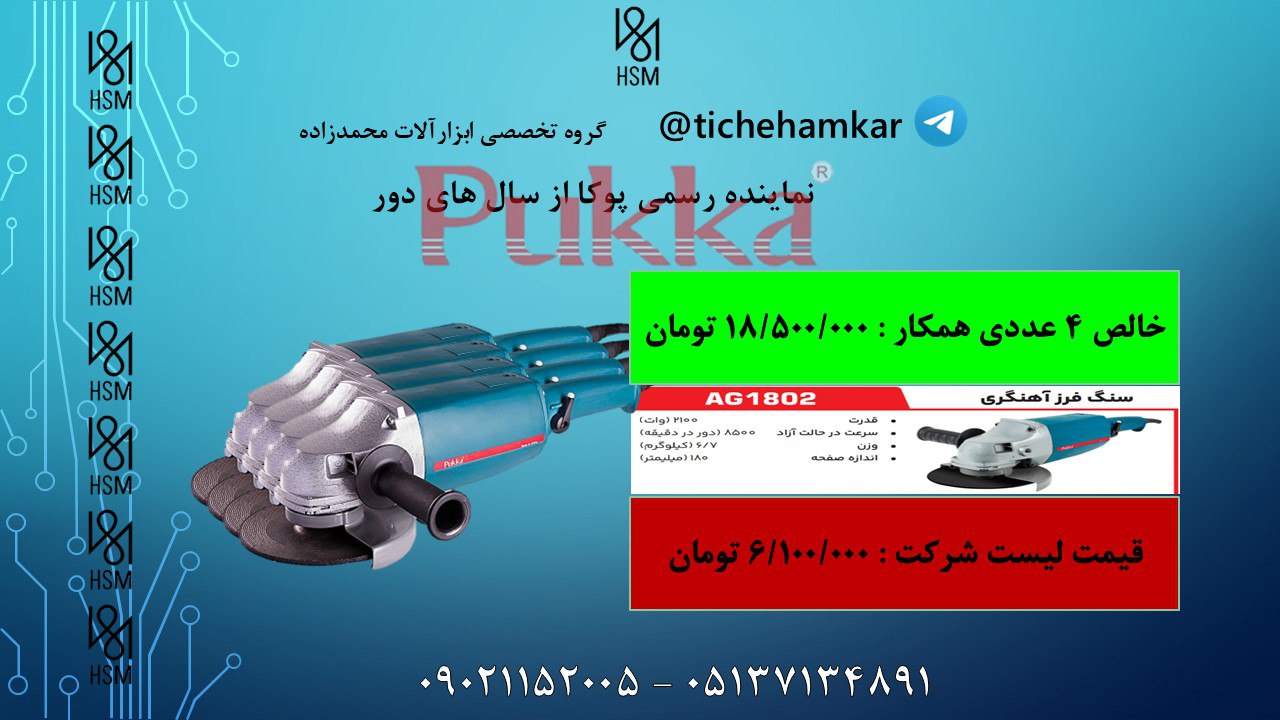 فروش ویژه 4 عددی فرز 1802 پوکا