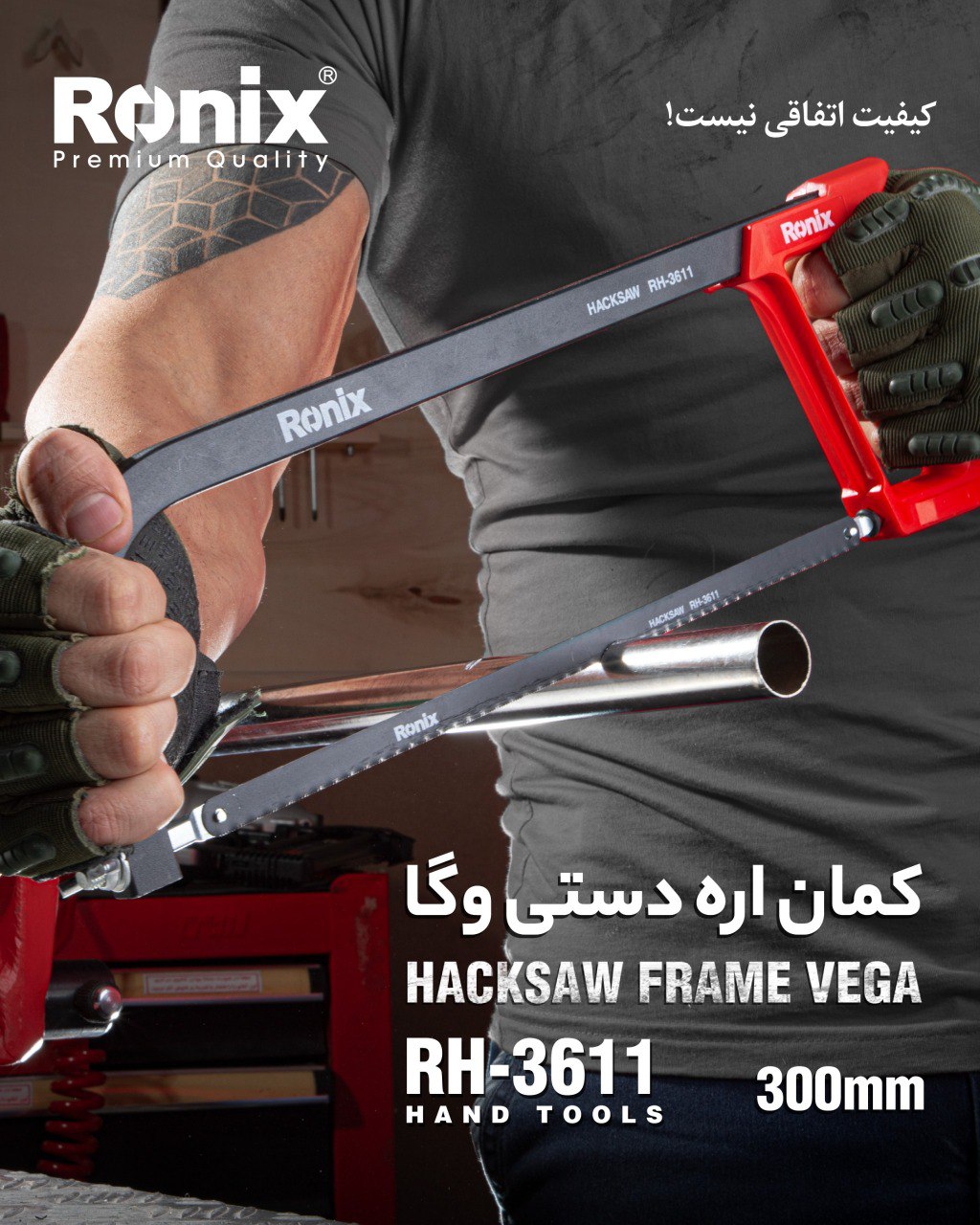 کمان اره دستی وگا رونیکس 