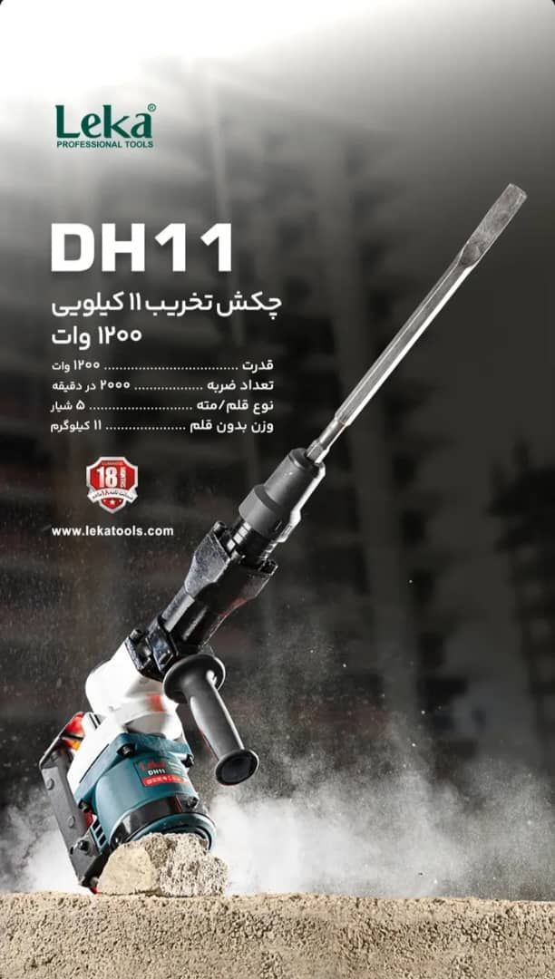  چکش تخریب dh11  لکا  