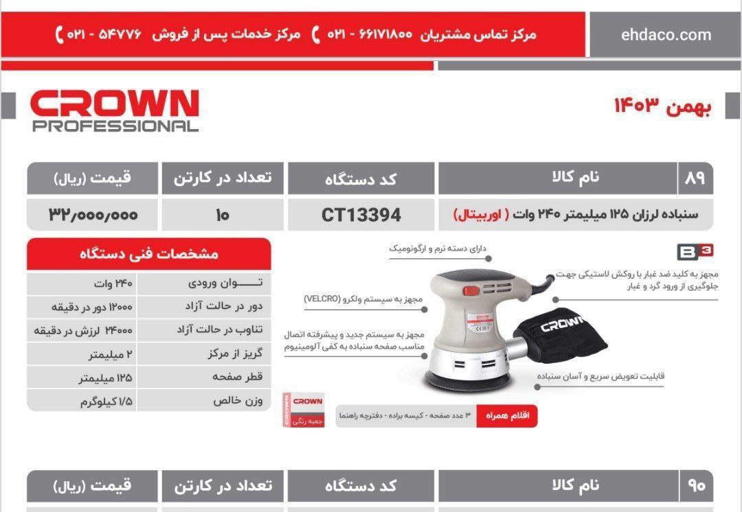 سمباده لرزان ۱۳۳۹۴ کرون 