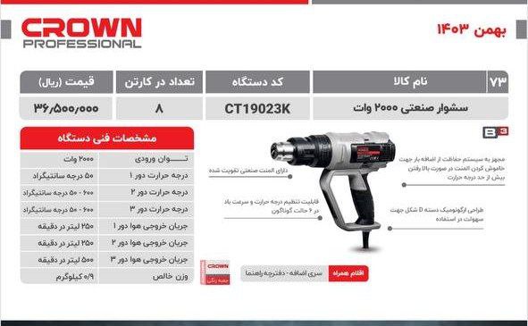 سشوار ۲۰۰۰وات   کرون 