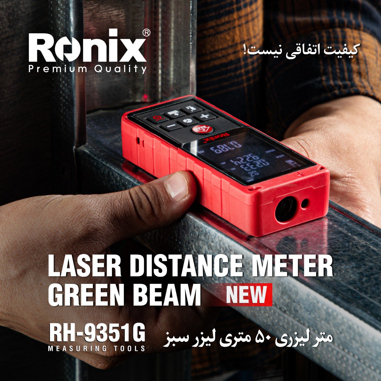  متر لیزری RH-9351G رونیکس 