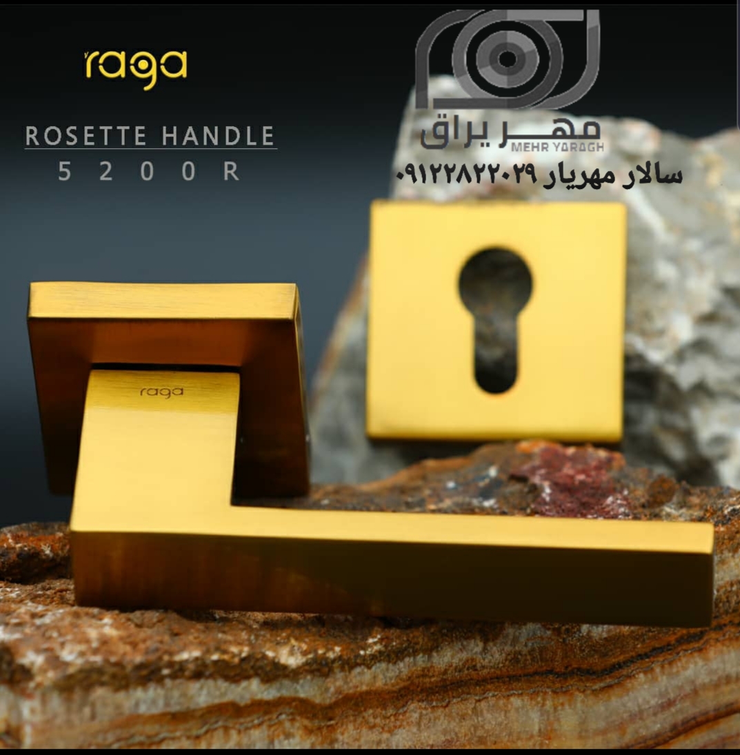 دستگیره راگا 