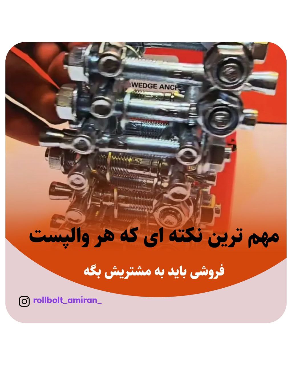 رولبولت HSA ویژه والپست پیچ سرمته