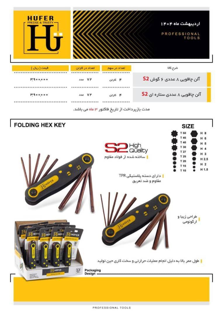  تکنو ابزار خیری 