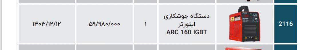لیست جدید اروا 