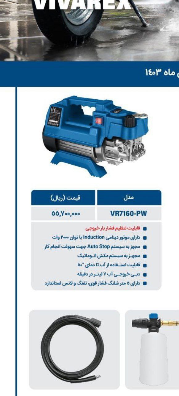 کارواش ۱۶۰ بار ویوارکس 