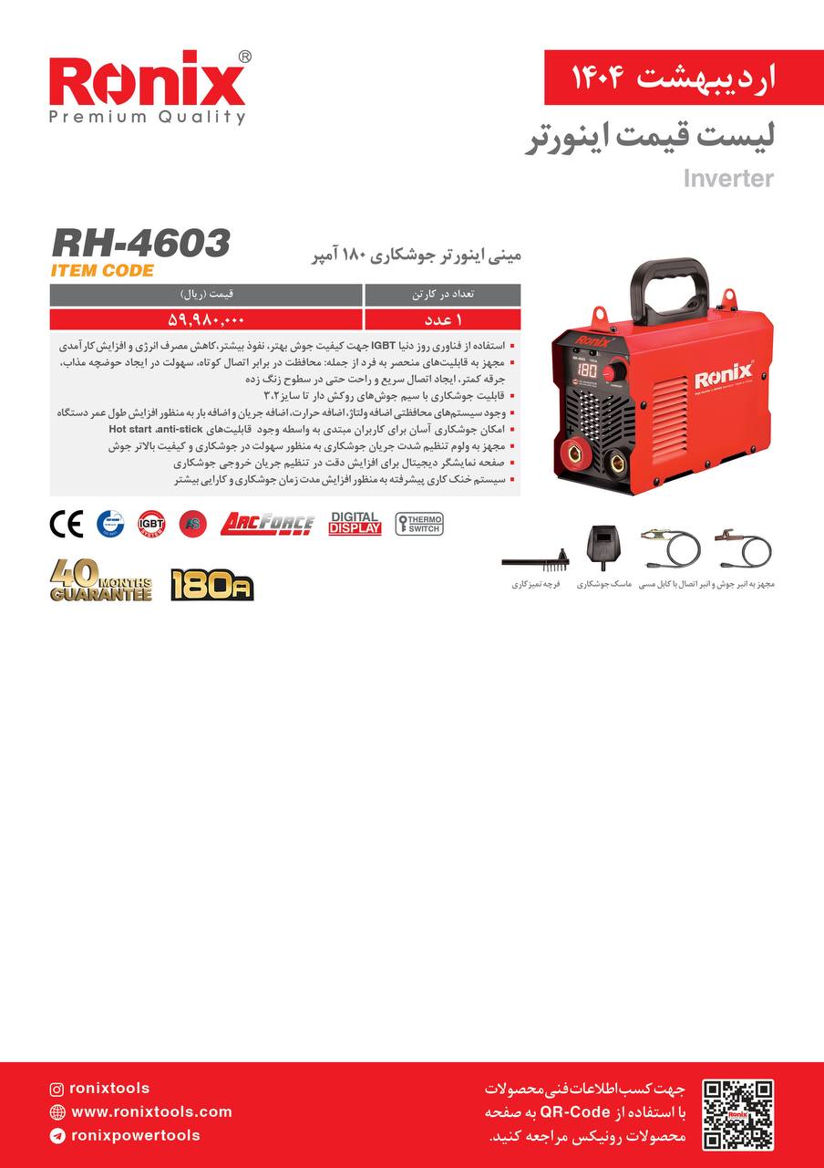 لیست قیمت اریبهشت 1404