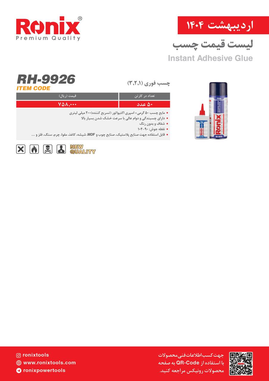 لیست قیمت اریبهشت 1404