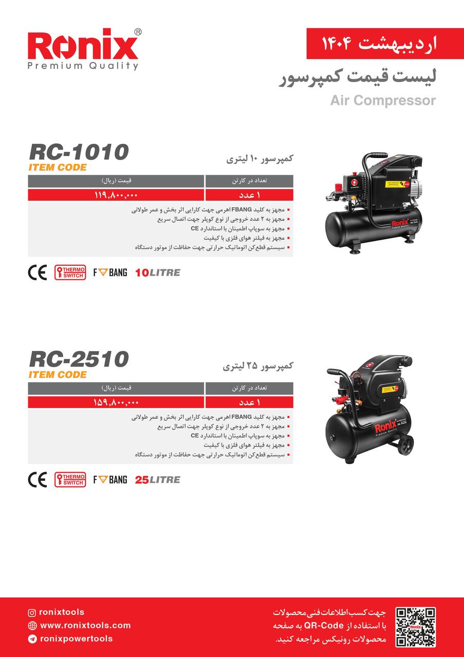 لیست قیمت اریبهشت 1404