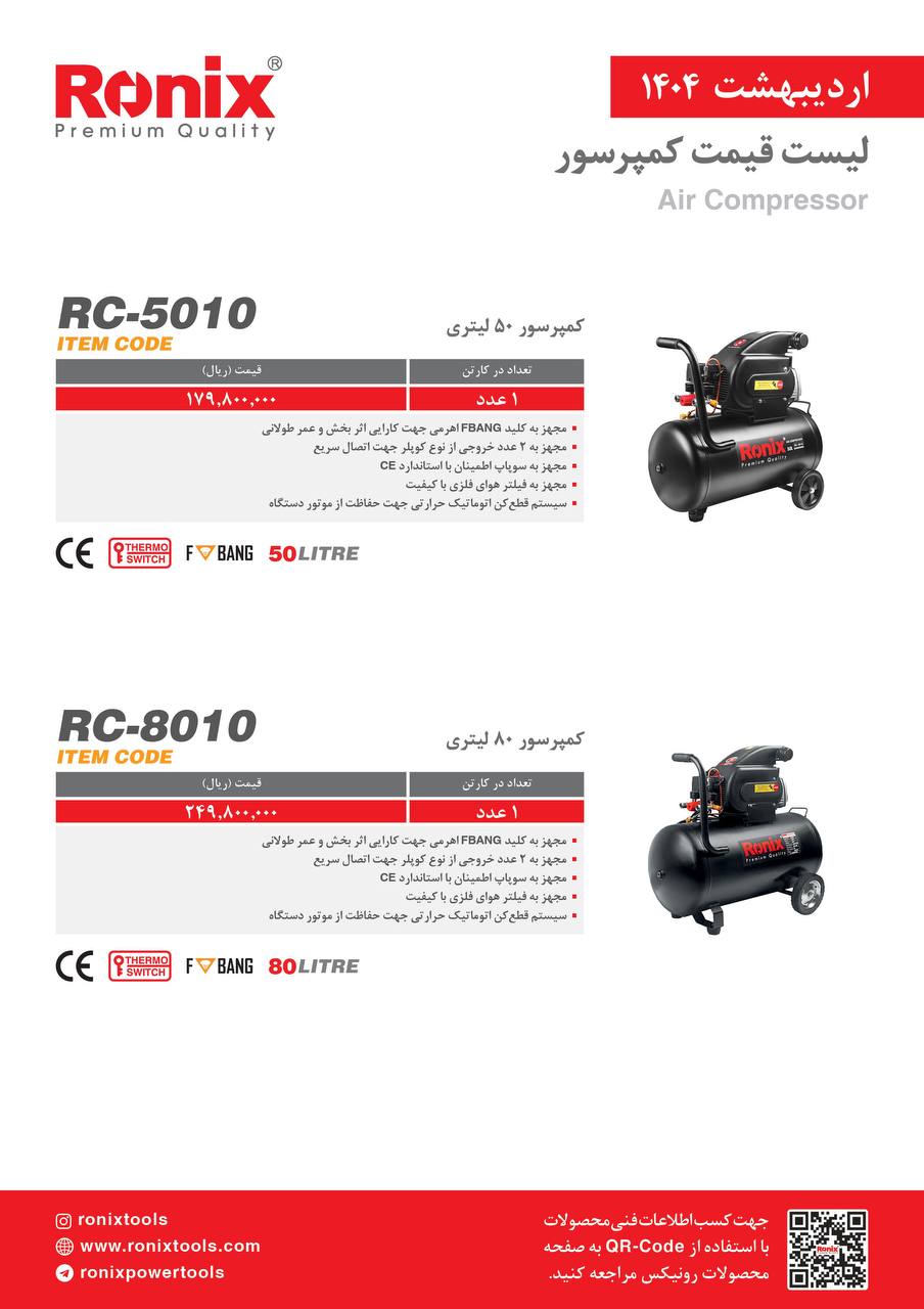 لیست قیمت اریبهشت 1404
