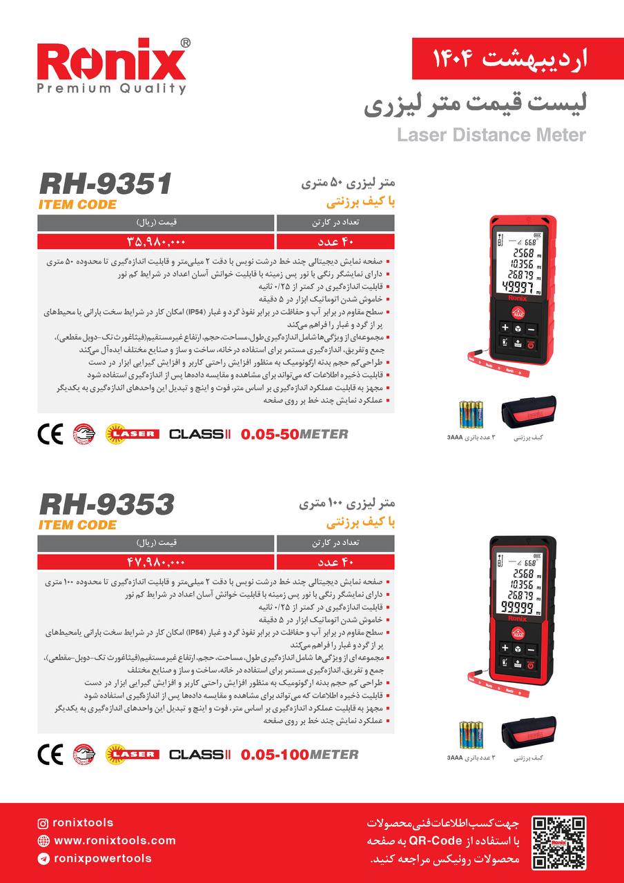 لیست قیمت اریبهشت 1404