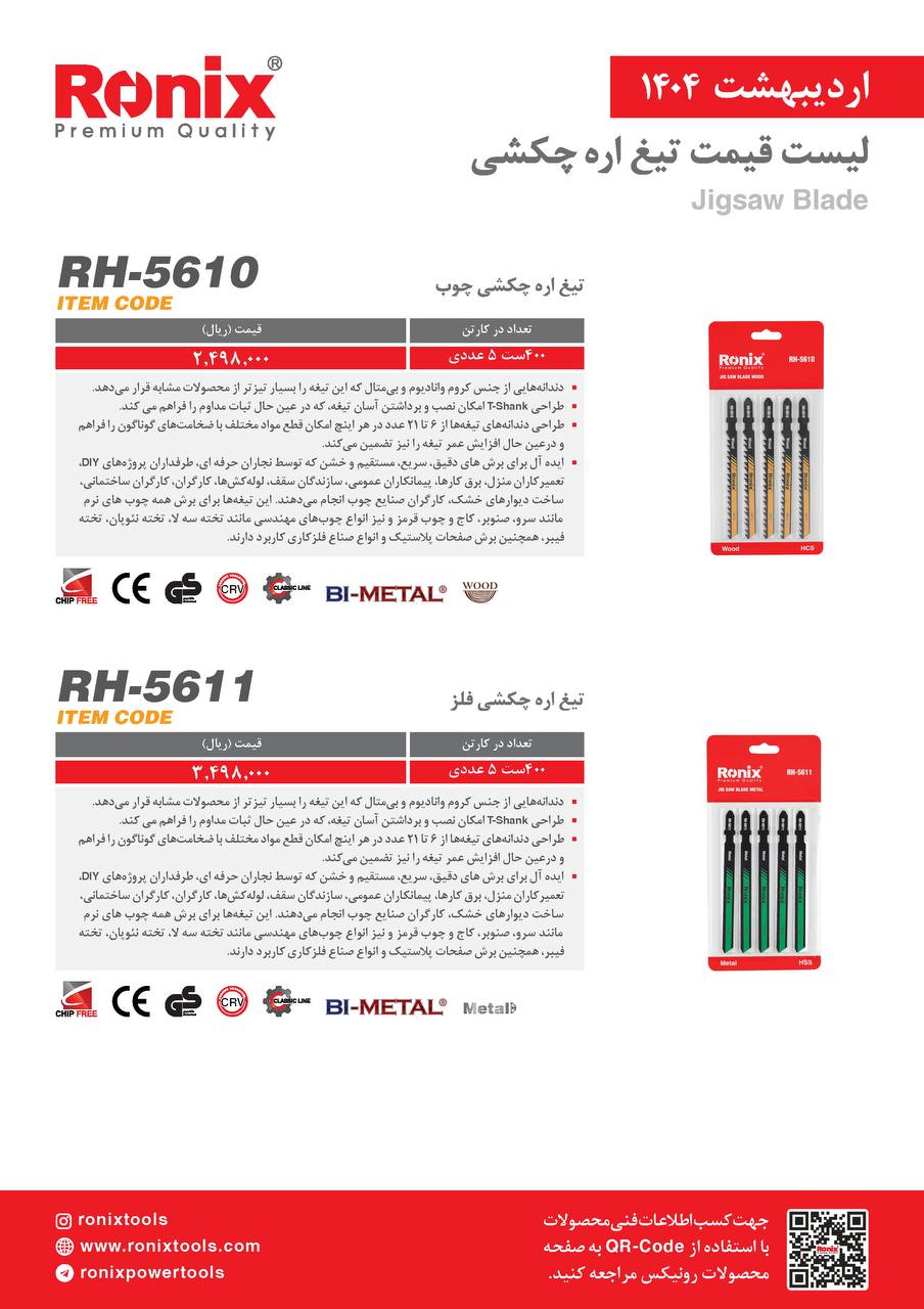 لیست قیمت اریبهشت 1404