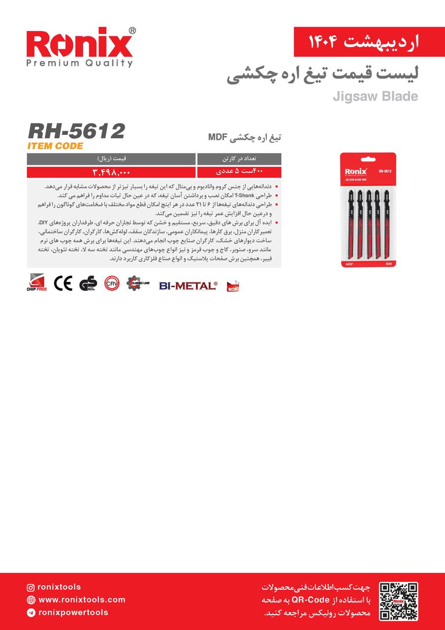 لیست قیمت اریبهشت 1404