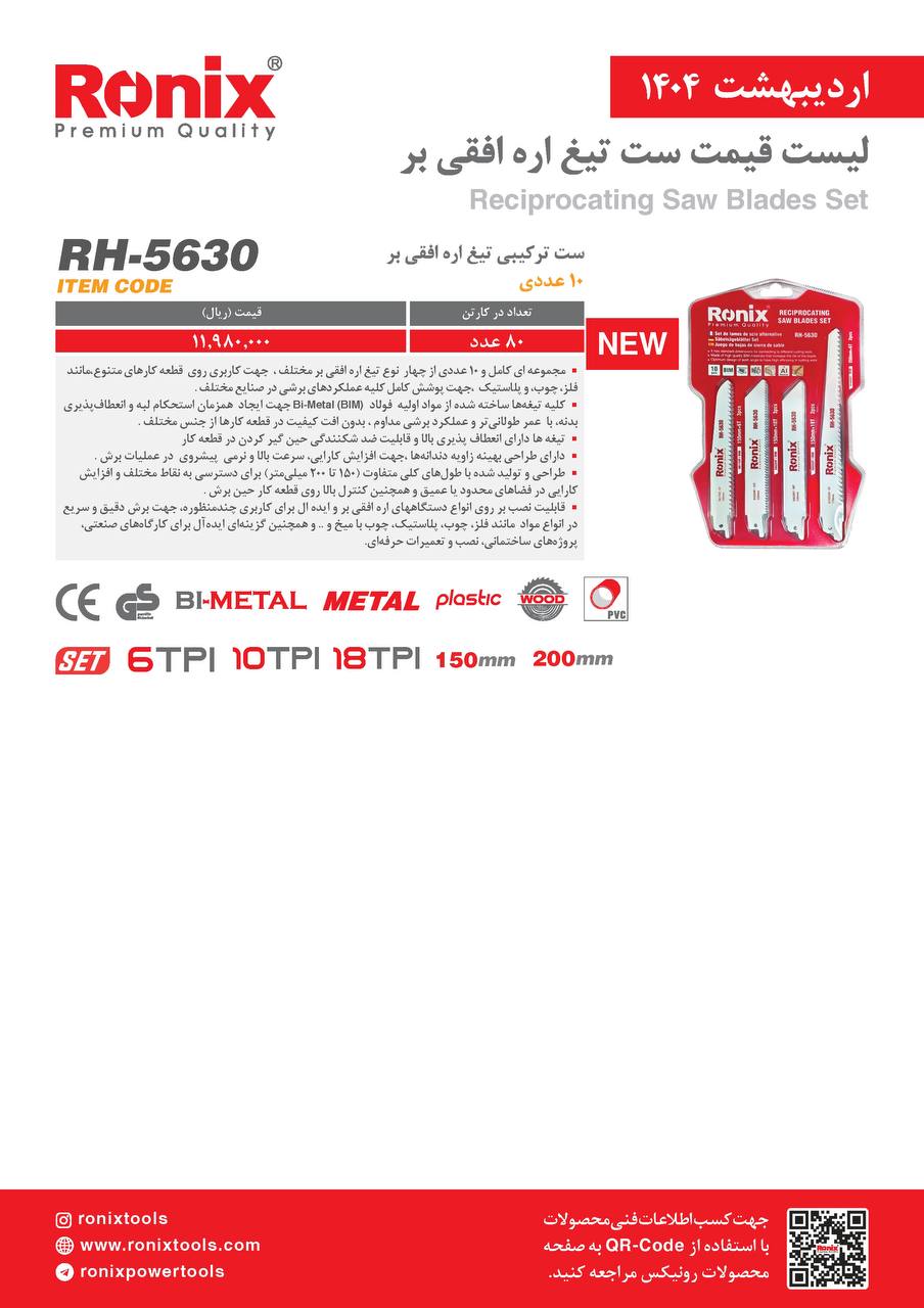 لیست قیمت اریبهشت 1404