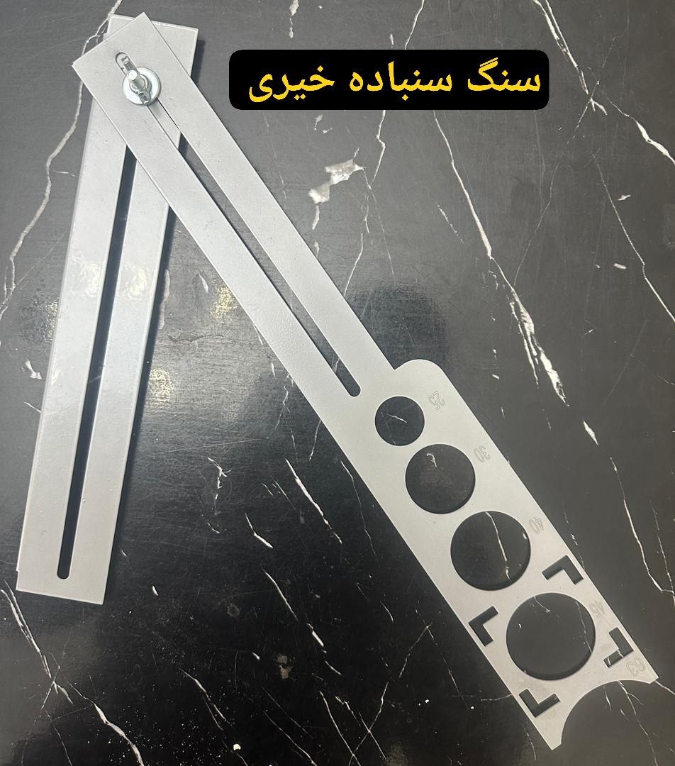شابلون لوله فلزی 