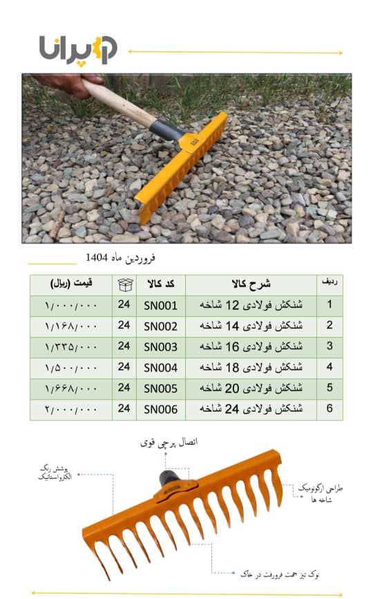 پخش شنکش پرانا 
