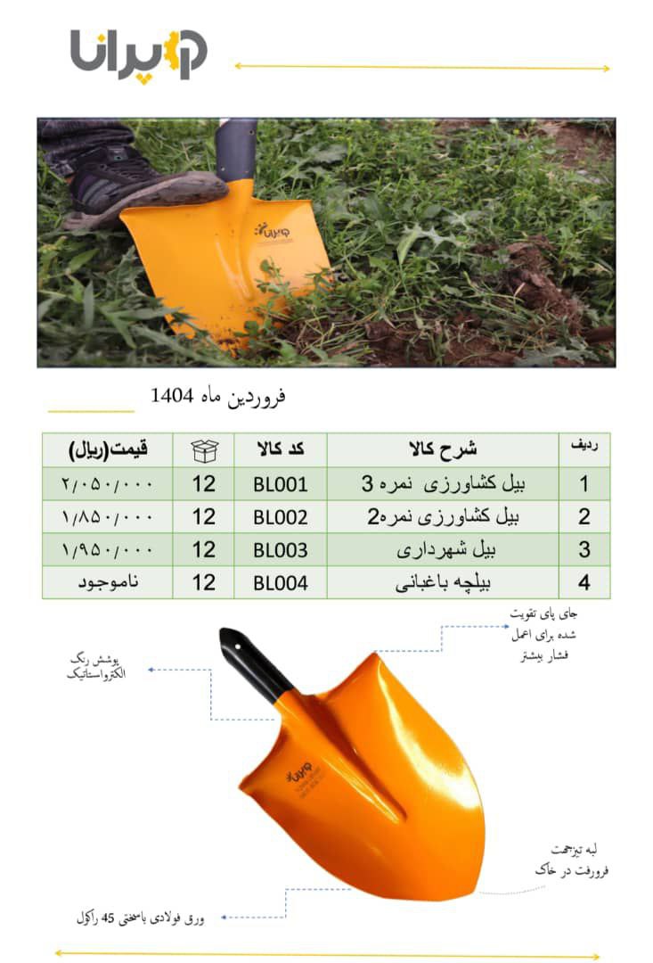پخش بیل پرانا 