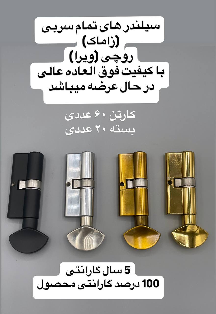 فروش فوق العاده سلیندر سرویس روچی(ویرا)