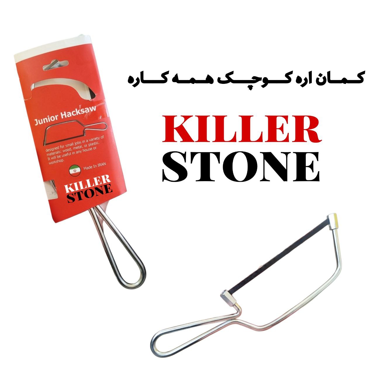 کمان اره همه‌کاره 