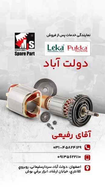 نمایندگی رسمی خدمات پس از فروش پوکا و لکا