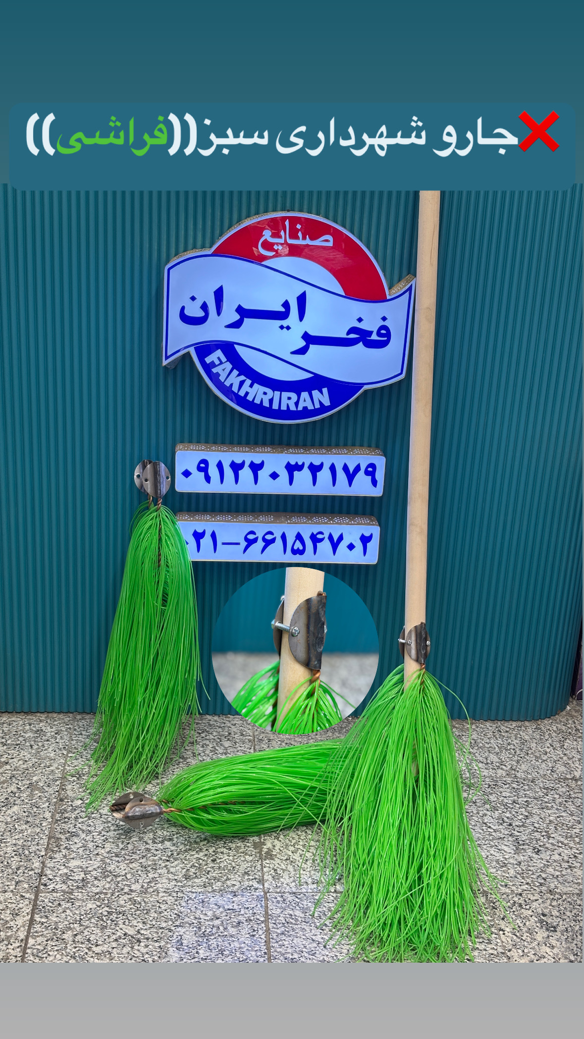 جارو شهرداری