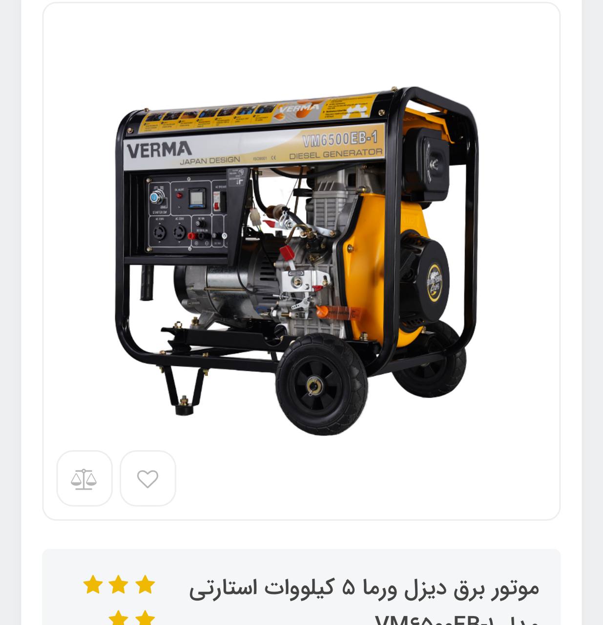 موتور برق ۶/۵کیلوات دیزل ورما 