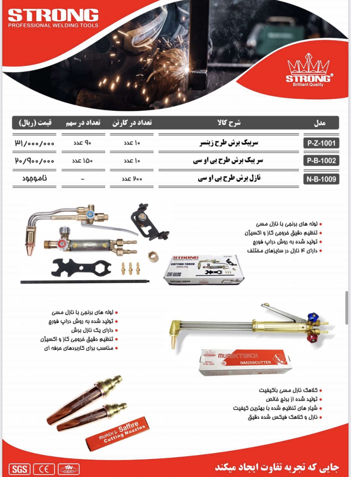 نماینده رسمی فروش محصولات #استرانگ #لیست قیمت دارای #درصد#تخفیف برای همکاران میباشد توجه: فروش به صو